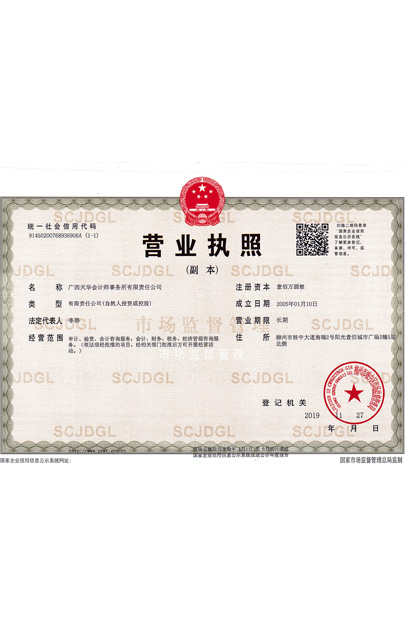 會(huì)計(jì)公司營業(yè)執(zhí)照副本