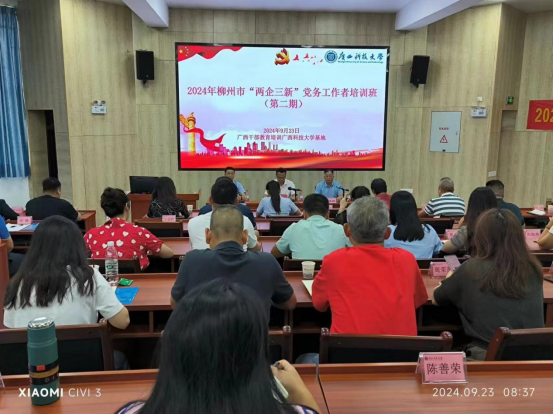 參加“2024年柳州市‘兩企三新’黨務工作者培訓班”學習心得